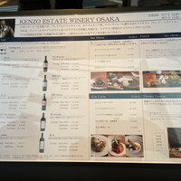 ケンゾーエステイトワイナリー 大阪 - 