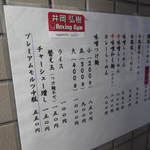 麺屋彩々 - 井岡選手が来店してる・・・ちなみに全メニューに貼られてました、、、