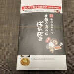生餃子専門店 ぽんぽこ - パッケージ