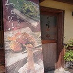 Kinakoya - お店入口