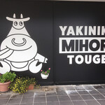 Yakiniku Mihoritouge - イメージキャラでしょうか？