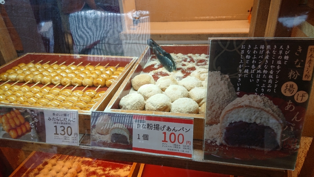 メニュー写真 : きなこーや 熊本本店 - 藤崎宮前/甘味処 | 食べログ