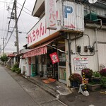 ずんちゃんパン - 店舗外観  隣に駐車場有ります
