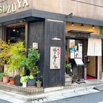 坂途中の焼き鳥屋 くら - 【2021年09月】店舗外観。