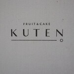 KUTEN。fruit&cake - 
