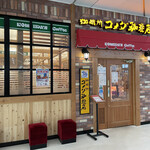 コメダ珈琲店 - 