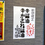 ラーメン いっとうや - 