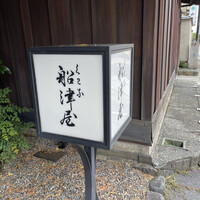 THE FUNATSUYA - 
