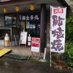 Kokeyama - お店入り口