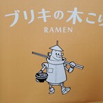 ブリキの木こり - 