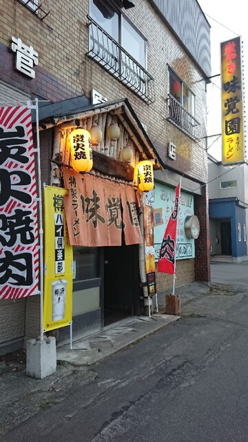 焼肉の店味覚園 - 近文（焼肉）の写真