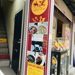 カリー＆ワイン ビストロべっぴん舎 - 