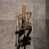 島津 - 
