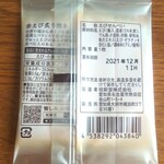 桂新堂 - 赤えび炙り焼き 商品ラベル (2021.09.24)