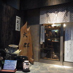 手打ち蕎麦処 火群 - 