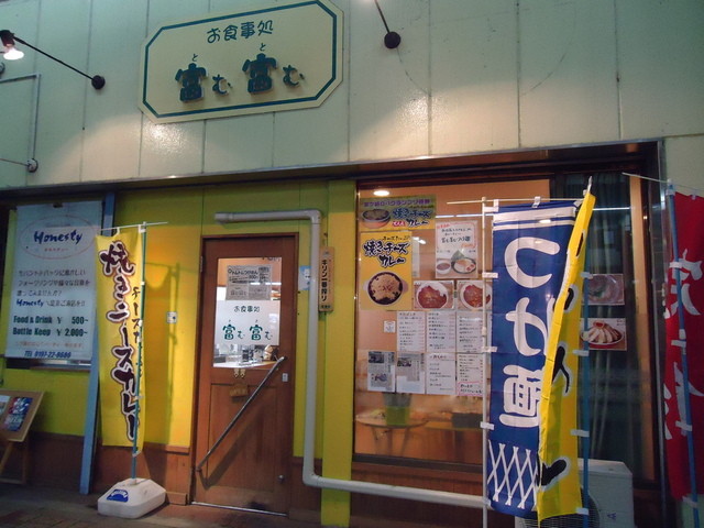 富む富む - 水沢（ラーメン）の写真