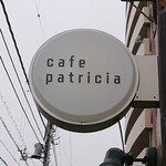 カフェ パトリシア - 