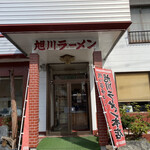 Asahikawa Ramen Kumakko - 