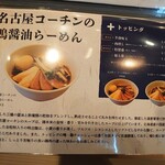 麺 つむぎ - メニュー