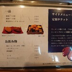 麺 つむぎ - メニュー