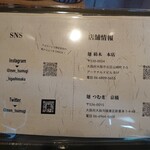 麺 つむぎ - 店舗情報