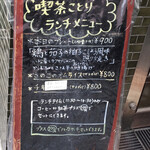 喫茶ことり - ・ランチメニュー