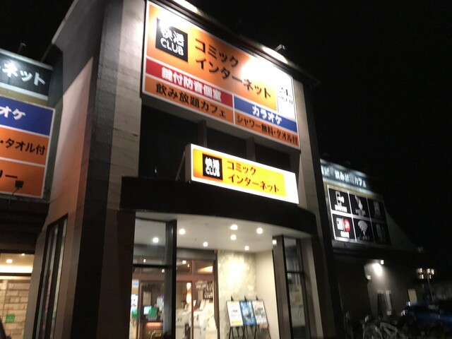 快活club 御殿場店 クラブ 御殿場 カフェ 喫茶 その他 食べログ