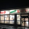 スマル亭 駒門店