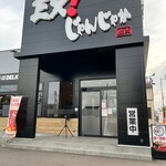 EX!じゃんじゃか - 外観_2021年9月