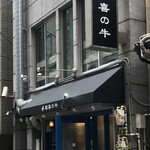 歓喜の牛 - 外観