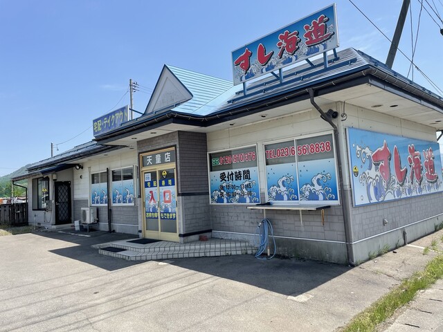すし海道 天童店 - 乱川（寿司）