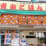 青山ごはん亭 - 