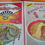 ラーメンさんぱち - 