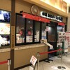 石松餃子 JR浜松駅店