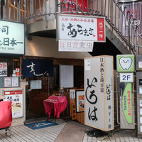 魚屋あらまさ 川崎店 - 