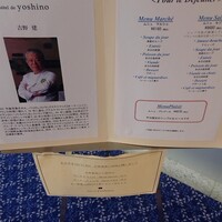 オテル・ド・ヨシノ - 