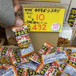 駄菓子屋 西尾商店 - 料理写真: