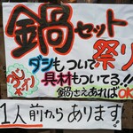 味地歩心 - 本日はお鍋祭り