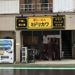 Buta Ramen Midorikawa - 店舗外観