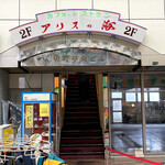 アリスの海 - 