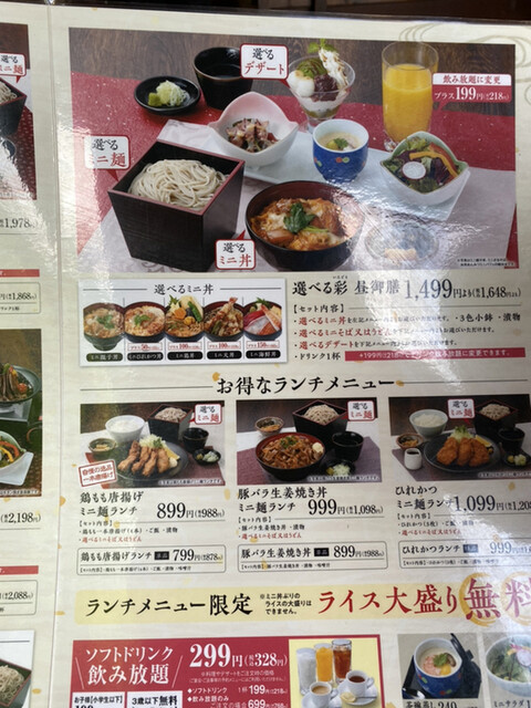 メニュー写真 徳樹庵 青梅新町店 小作 ファミレス 食べログ