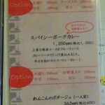 カレーの店 いーとん - 2021年秋限定メニュー