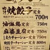 肉汁餃子のダンダダン 北千住きたろーど店