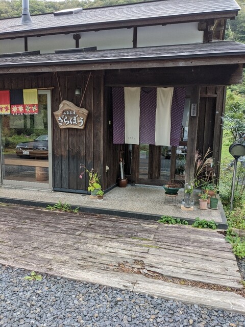 山菜茶屋ざらぼう &ndash; 栗原市のそば・山菜料理の隠れた名店