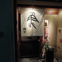 銀平 北新地店 - 入り口