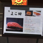 川崎 鮨 よこ田 - 