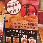 フライ de たいめいけん エキュート上野店 - 3個入りだとお得ですと言われ買いました