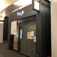 まんてん鮨 日比谷オクロジ店 - 