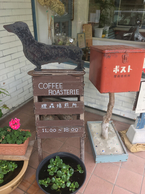 狸森焙煎所（ムジナモリバイセンジョ） - 山形（カフェ）の写真