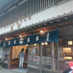 良辨 - 店構え